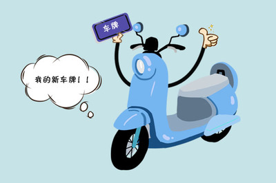 吕梁: 电动自行车登记上牌 4月20日全市全面开始